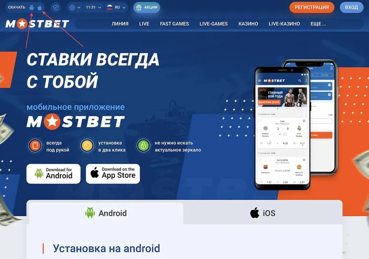 MOSTBET скачать - мобильное приложение MOSTBET скачать - мобильное приложение
